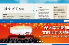 海安教育信息網(wǎng) 數(shù)字化時(shí)代下的教育信息共享與服務(wù)平臺